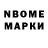 Марки 25I-NBOMe 1,8мг Verginia Matevossian