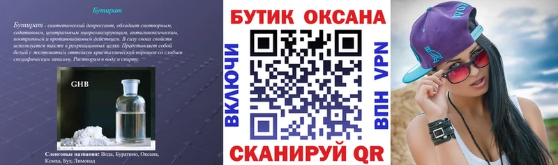 Бутират BDO 33%  Черногорск 